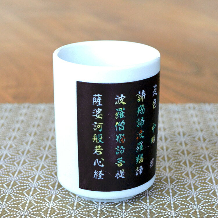 【No.2】温度で絵柄が変わるマジック湯のみ「般若心経」不動明王心経湯のみ 温度で...