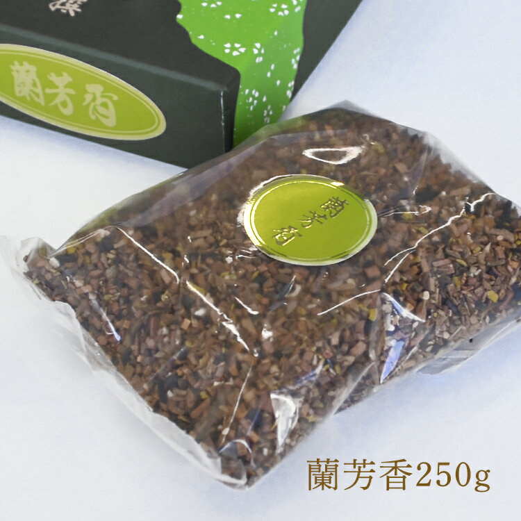 香貴特撰[蘭芳香] 250g【お焼香】【焼香】【浄土】【香】【お香】【漢薬】【白檀】【龍脳】【有煙】【仏壇】【法事】【葬式】【法要】【寺院】【お寺】【おうち時間】【家時間を充実】