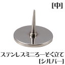 　　　　　　　　　　 ステンレス製の蝋燭立てです。 お墓でお使いいただくだけでなく、お持ちの香皿の上にセットして室内で灯りを楽しむことも出来ます。 サイズは、小・中・大と3種類ございますのでお使いいただくスペースに合わせてお選び下さい。 商品名　： 　ステンレスミニろーそく立て［中サイズ］ カラー　： 　シルバー サイズ　： 　φ31×高さ26mm 重量　： 　約20g 材質　： 　金属製ステンレス製のろうそく立てです。 墓参用品としてお使いいただくだけでなく、お手持ちの香皿などにセットして、 室内での灯りをお楽しみいただけます。 他にも色んな使い方が出来て大変便利です。 サイズは小・中・大の3種類がございます。 お使いいただくスペースに合わせてお選び下さい。 カラーは、ゴールド、シルバーの2種類です。