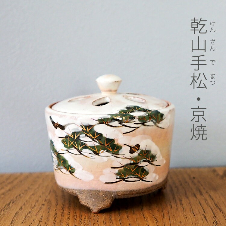 陶器の香器「乾山手松」紙箱入り【京焼・清水焼】日本製香炉/お香/聞香/陶器/香道/京都/清水焼/スティック/コーン/コイル/刻み/空薫/焼香/香木/チップ/趣味/インテリア/ギフト/プレゼント/仏具/陶器/松/新春/縁起/厄除け/龍心堂/LAPAN/送料無料/伝統工芸品/