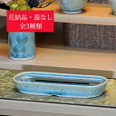 【香炉】京都 花結晶4 寝かせる線香皿 全3種類【清水焼】【日本製】【線香皿】【お線香】【横置き】【仏具】【かわいい】【陶器】【おしゃれ】【寝かせる】【お線香 横置き】【横置き 香炉】