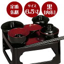 【定番の形の供養膳】仏膳 黒〔内朱〕6.5寸【霊供膳】【仏膳】【お盆】【お彼岸】【法要】【仏具】【精進料理】【供養膳】【三回忌】【七回忌】【盆】【トレー】【定番...
