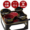 【蘭】【定番の形のご供養膳】【総柄】仏膳 黒〔内朱・縁金〕蒔絵/蘭 6.0寸【霊供膳】【仏膳】【お盆】【お彼岸】【法要】【仏具】【精進料理】【供養膳】【三回忌】...