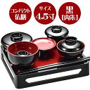 【コンパクトな仏膳】黒〔内朱〕4.5寸【霊供膳】【仏膳】【お盆】【お彼岸】【法要】【仏具】【精進料理】【供養膳】【三回忌】【七回忌】【盆】【新盆】【初盆】【お盆...