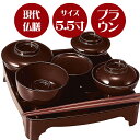 【現代仏膳】ブラウン 5.5寸【お盆飾り】【霊供膳】【仏膳】【お盆】【お彼岸】【法要】【仏具】【精進料理】【供養膳】【三回忌】【七回忌】【盆】【初盆】【新盆】【...