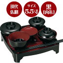 【現代仏膳】黒〔内朱〕 5.5寸【霊供膳】【仏膳】【お盆】【お彼岸】【法要】【仏具】【精進料理】【供養膳】【三回忌】【七回忌】【盆】【トレー】【料理】【コンパク...