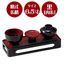 【毎日供養膳】略式仏膳 黒〔内朱〕 6.5寸【霊供膳】【仏膳】【お盆】【お彼岸】【法要】【仏具】【精進料理】【供養膳】【盆】【トレー】【料理】【コンパクト】【毎...