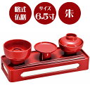 【毎日供養膳】略式仏膳 朱/6.5寸【霊供膳】【仏膳】【お盆】【お彼岸】【法要】【仏具】【精進料理】【供養膳】【盆】【新盆】【初盆】【お盆用品】【トレー】【料理...