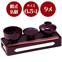 【毎日供養膳】略式仏膳 タメ/6.5寸【霊供膳】【仏膳】【お盆】【お彼岸】【法要】【仏具】【精進料理】【供養膳】【盆】【トレー】【料理】【コンパクト】【毎日】【...