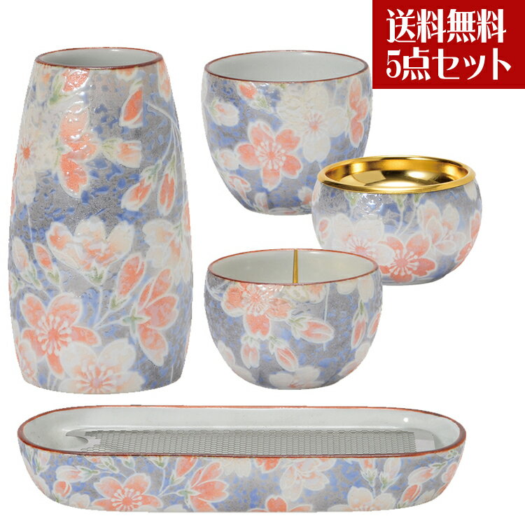 【5点セット】五具足 天音[あまね]雅桜 ブルー【有田焼】【モダン仏具】【送料無料】【五具足】【有田焼】【日本製】【具足】【花立】【香炉】【灯立】【仏飯器】【茶湯器】【ミニ仏壇】【仏具セット】【お盆】【お彼岸】【ギフト】【贈答】