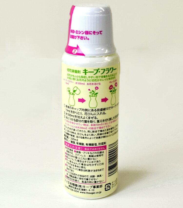 切花活力剤〔キ−プ・フラワ−〕200ml【切花栄養剤】【テレビCM放映】【お花の延命剤...