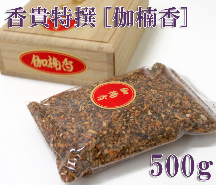 香貴特撰 [伽楠香] 500g 桐箱【寺院様