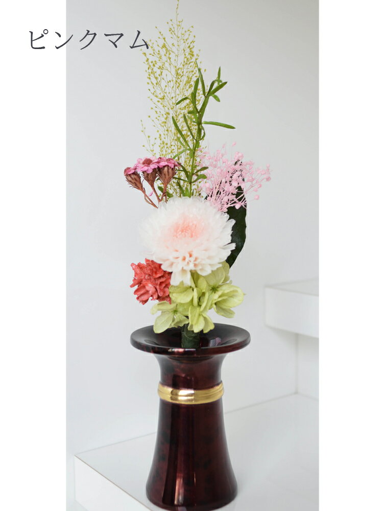 【花器なし】メモリアルプリザーブドフラワー仏花「華結び」カラー6色【ミニ仏壇】【供花】【盆】【盆飾り】【お彼岸】【仏事】【法要】【贈答用】【御供花】【送料無料】【100％自然素材】【造花不使用】【仏花】【お悔み】【新盆】【初盆】