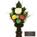 【仏花アレンジSサイズ】【花器なし】メモリアルプリザーブドフラワー仏花「想(そう)静」花立なし【100%自然素材】【造花不使用】供花 盆飾り お彼岸 贈答用 仏花 お悔み 新盆 初盆 ギフト プリザーブドフラワー メモリアル 枯れない花 和風 仏壇
