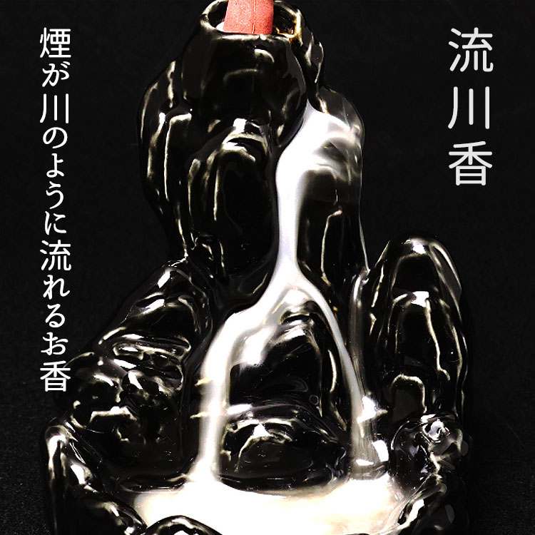 【不思議なお香】流川香〔山水〕セット ・小サイズ倒流香 逆流香 岩佐佛喜堂 癒し お香 香炉 コーン 白檀 蓮 滝 川 雲海 見て楽しむお香 神秘的 りゅうせん...