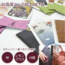 日常のあなたに少しの変化と贅沢を・・・ POCKET香は着物の生地袋にお香を入れた匂い袋です。ポケットやカバン、ティッシュケースに忍ばせて自分好みの香りを身につけ、ワンランク上の大人に！別売の詰替え用を購入すれば、ずっと香りを楽しめます。香りは全部で3種類。ご購入時にお選びください。また着物柄はお選びいただけません。どの絵柄が届くかは届くまでのお楽しみ♪ 商品名　： 　POCKET香 メーカー　： 　長川仁三郎商店 香り　： 　さくらの香り・レモングラスの香り・白檀の香り 商品サイズ　： 　約横65mm×縦85mm×厚み5mm 　　　　 パッケージサイズ　： 　約横80mm×縦165mm×厚み5mm ※柄はお選びいただけません。ご了承ください。 ※用途（芳香）以外に使用しないでください。 ※高温、多湿や直射日光に当たる場所は避けてください。 ※香袋は着物生地を使用しておりますので選択は避けてください。 ※長期間、同じ場所での使用は避けてください。 ※環境によっては香原料の成分が滲みでる可能性もありますのでご注意ください。安政元年の創業以来、150年以上にわたって “香”を作り続けております 「長川仁三郎商店」。 香りの伝統を後世に引き継いでいくために、 職人から職人へと継承されてきた“技術”を守りながら、 新たな商品を作り続けているお香メーカーです。 香りの身だしなみ 日常のあなたに少しの変化と贅沢を POCKET香（ポケット香）は、その名の通り、 ポケットなどにそっと忍ばせて香る匂い袋です。 香りは「さくら」「レモングラス」「白檀」の三種類をご用意しています。 着物生地を用い、一枚一枚手作りで仕上げた巾着を使用しています。 洋装だけでなく、和装でもぴったりの匂い袋です。 POCKET 香 郷愁を誘う、どこか懐かしい着物の生地を使用しています。 ひとつひとつ手作りされた巾着袋にお香を入れた匂い袋です。 薄い商品なので、ポケットに入れても、バッグに入れても邪魔になりません。 名刺の箱などにいれておいてもいいかもしれません。 手のひらサイズのお手軽匂い袋です。 ※色・柄は毎回異なる為、ご指定は出来かねます。ご了承下さい。 ポケットやカバンにさっと忍ばせて・・・ またティッシュケースに入れると 使用時にふわっとやさしく薫り、ワンランク上の大人に！ 自分好みの香りを身につけ、「香りの身だしなみ」 自分だけが香るプチ贅沢なひとときをお愉しみいただけます。 別売で詰替用がございます。 香りが薄くなったら詰替用と交換してご使用ください。 香りは全部で「さくら」「レモングラス」「白檀」の3種類 どの香りもどこか懐かしく香りです。 ご購入の際にお好きな香りをお選びください。 ※絵柄の選択はできません。ご了承ください。 どの絵柄が届くかは届くまでのお楽しみ♪ ワクワクしながらお届けをお待ちください。