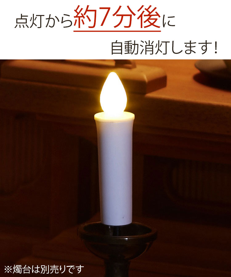 自動消灯 安心のろうそく ミニ【自動消灯機能付】【蝋燭のみ】【燭台別売】【電子仏具】【ろうそく】【電池式】【LED】【電子仏具】【スマイルキッズ】【火災防止】【防災】【安心】【安全】【高齢者】【お供え】【手元供養】 ansindo-10011947 お香・数珠・仏壇のe-namu庵心堂 サンプル画像2