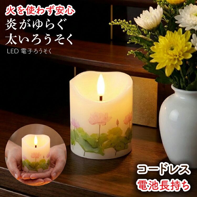 樂天商城 - 【単4電池3個おまけ】 スマイルキッズ 炎がゆらぐ 太いろうそく 【 LED電子ろうそく 】【蝋燭のみ】【燭台別売】【電子仏具】【ろうそく】【電池式】【LED】【電子仏具】【火災防止】【防災】【安心】【安全】【高齢者】【お供え】【手元供養】