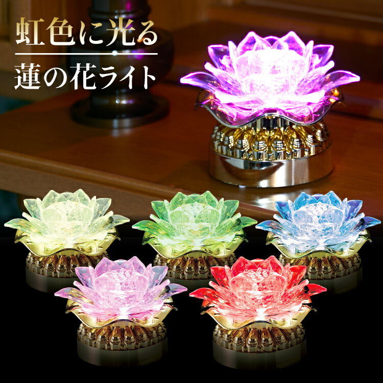 楽天市場】蓮の花 ランプの通販