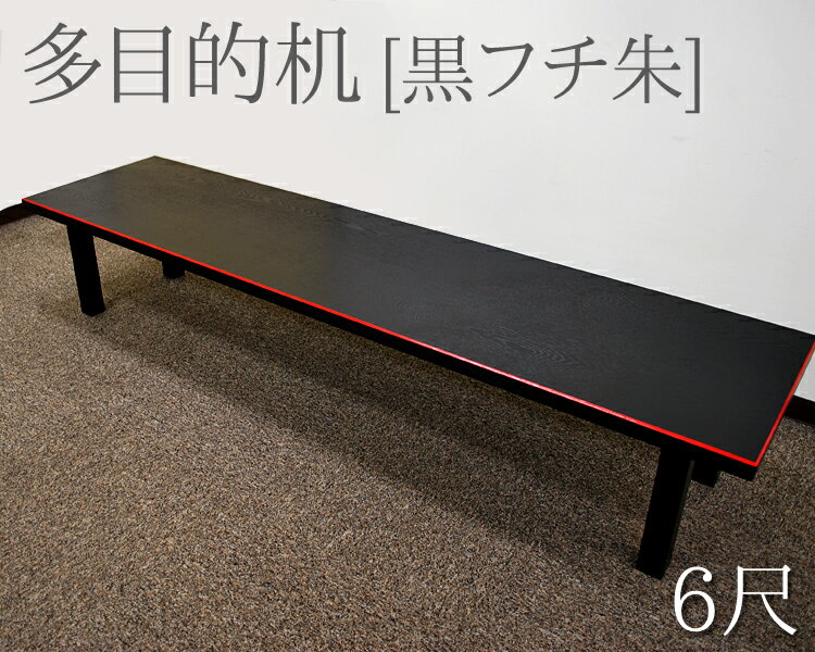 【当日発送可能】【在庫限り】多目的机 6尺[AT-2][奥行45×高さ33cm]【寺院様向け】【経机】【多目的机】【お盆】【お仏壇】【お経】【写経】【供物机】【机】【お彼岸】【法要】【新盆】【初盆】【盆飾り】
