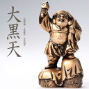 縁起物 置物 七福神〔大黒天〕シルキーゴールド 日本製【ging-083-GSG】高岡銅器 開運 風水 五穀豊穣 財運 子孫繁栄 癒し 新築祝い ギフト 敬老の日 インテリア 玄関 リビング 縁起 縁起もの プチ神様【6/22~ お買い物マラソン×ポイントアップ】