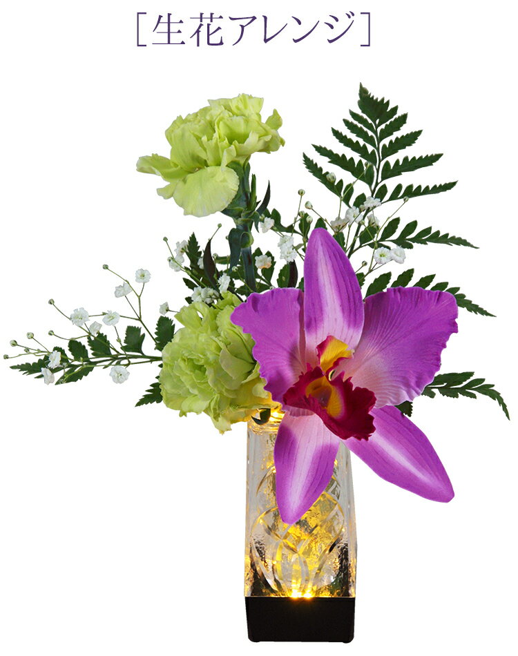 【LED】【花瓶】クリスタル灯「花いちりん渚」【LEDライト】【PC製】【花瓶】【花差し】【ギフト】【LED】【照明】【インテリア】【進物】【初盆】【盆飾り】