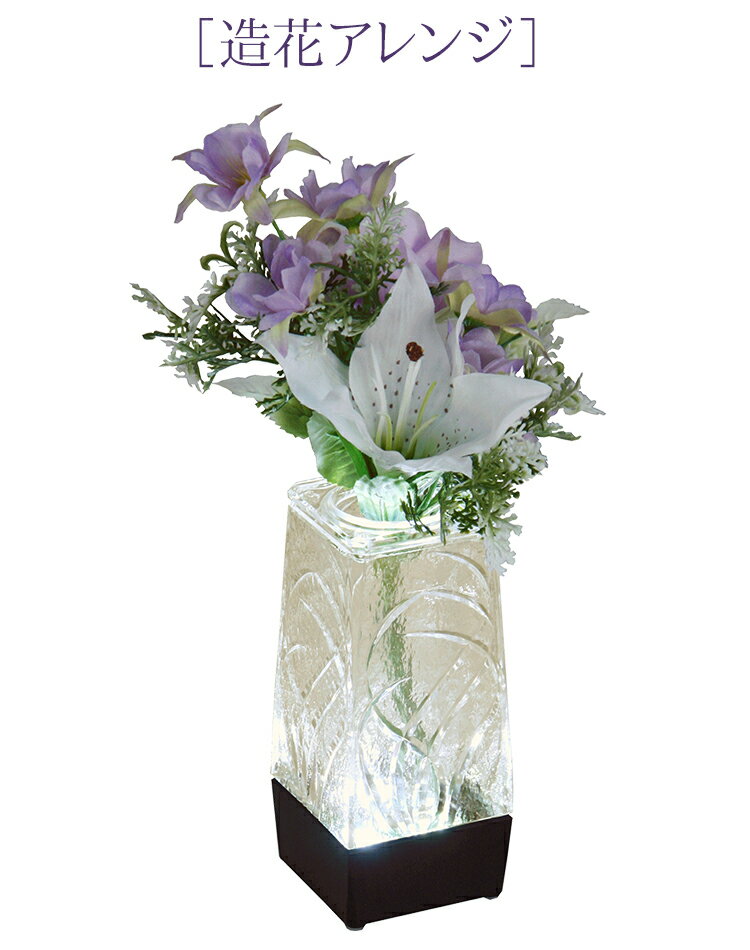 【LED】【花瓶】クリスタル灯「花いちりん渚」【LEDライト】【PC製】【花瓶】【花差し】【ギフト】【LED】【照明】【インテリア】【進物】【初盆】【盆飾り】 [2]