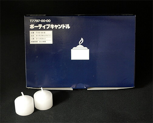 カメヤマローソク「ボーティブ（小）」24個入【燃焼時間約4時間】【実用ろうそく】【カメヤマ】【灯明】【自宅用】【ボーティブ】【ボーティブキャンドル】【ろうそく】【ローソク】