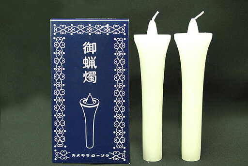 和ローソク型E 白〔2本入り〕【カメヤマ】【実用ろうそく】【灯明】【自宅用】【仏事】【ろうそく】【ローソク】【お盆】【新盆見舞】【お彼岸】【喪中見舞】【御供】【月命日】 和ローソク型E 白〔2本入り〕【カメヤマ】【実用ろうそく】【灯明】【自宅用】【仏事】【ろうそく】【ローソク】【お盆】【新盆見舞】【お彼岸】【喪中見舞】【御供】【月命日】