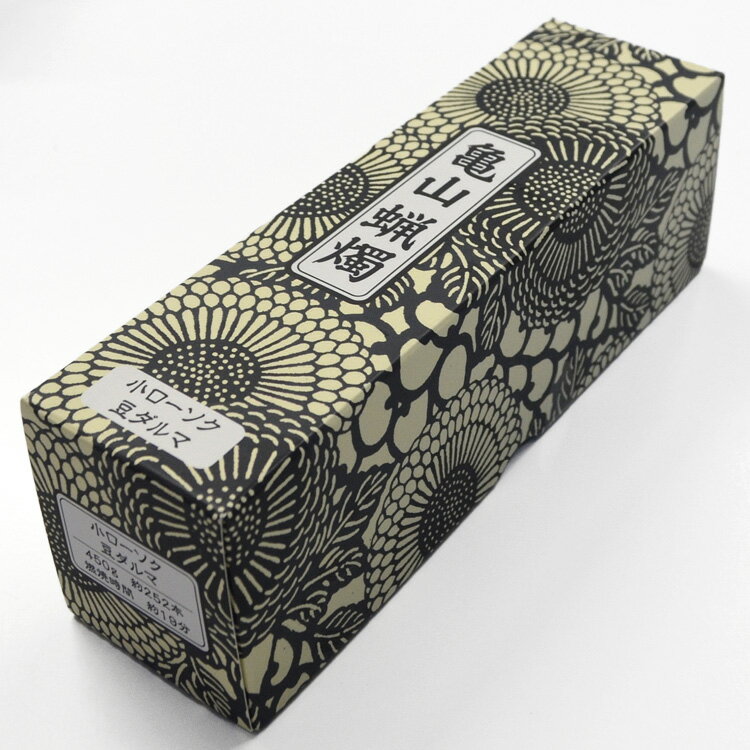カメヤマ小ローソク「豆ダルマ 450g A#150」約252本【カメヤマ】【実用ろうそく】【燃焼約19分】【灯明】【洋ローソク】【自宅用】【お供え】【ローソク】【仏壇】【仏壇用ろうそく】【お盆】【新盆見舞】【喪中見舞】【御供】