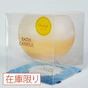 【在庫限りで終了】【Bath Candle】お風呂でアロマ「ぷかぷかバスキャンドル」～オレンジの香り～アロマキャンドル バスタイム お風呂 リラクゼーション キャンドル リラックス 入浴 半身浴 香り 柑橘 オレンジ アロマ 疲れ 癒し リフレッシュ ゆらぎ 在庫限り