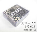 カメヤマ大ローソク「1号 225g A#201」60本【カメヤマ】【実用ろうそく】【燃焼約47分】【灯明】【自宅用】【お供え】【ローソク】【仏壇】【仏壇用ろうそく】【お盆】【新盆見舞】【喪中見舞】【御供】