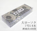 カメヤマ大ローソク「7号5 225g A#207」8本【カメヤマ】【実用ろうそく】【燃焼約4時間】【灯明】【仏事】【ろうそく】【ローソク】【お盆】【新盆見舞】【喪中見舞】【御供】