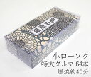 カメヤマ小ローソク「特大ダルマ 225g A#156」64本【カメヤマ】【実用ろうそく】【燃焼約40分】【灯明】【洋ローソク】【自宅用】【お供え】【ローソク】【仏壇】【仏壇用ろうそく】【お盆】【新盆見舞】【喪中見舞】【御供】