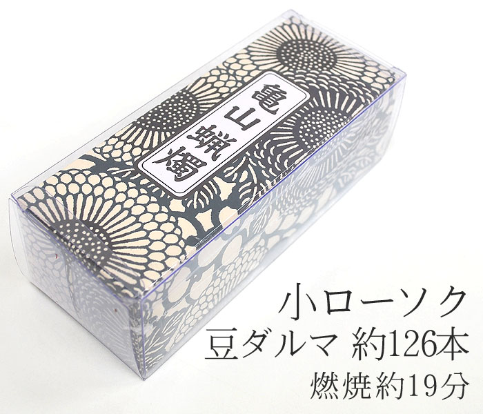 カメヤマ小ローソク「徳用豆ダルマ225gA＃151」約126本【燃焼約19分】【カメヤマ】【実用ろう