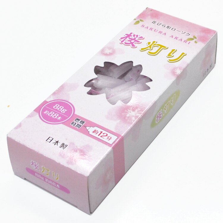 花びら形ローソク「桜灯り」88g 約88
