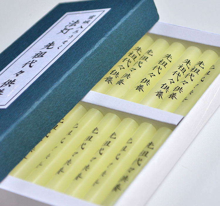 蜜蝋入りろうそく「法灯」〔先祖代々供養〕大ダルマ12本入り【AT300】油煙がでにくいローソク【ろうそ..