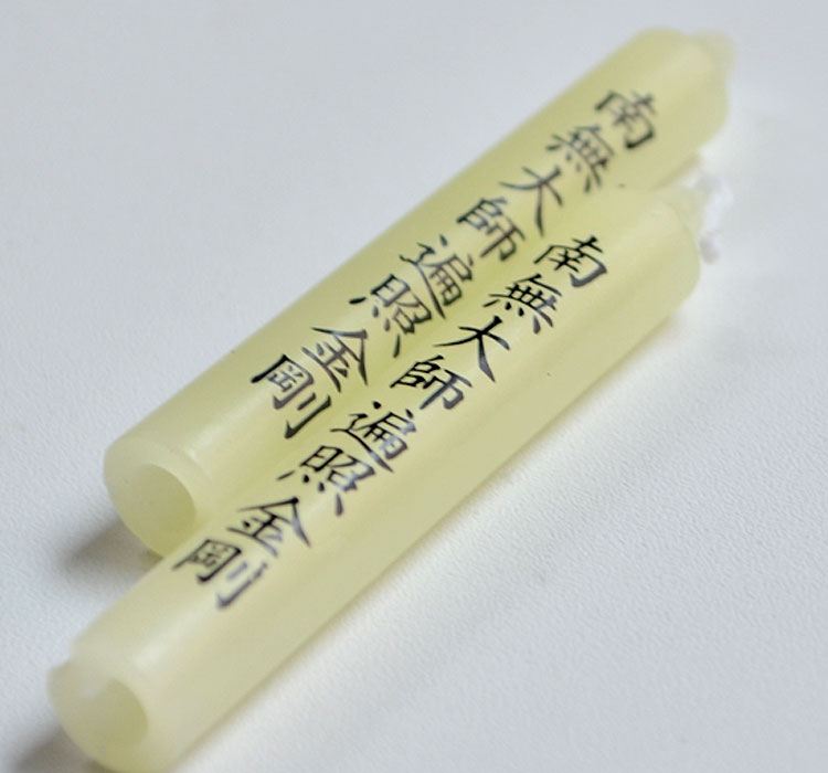 蜜蝋入りろうそく「法灯」〔南無大師遍照金剛〕大ダルマ12本入り【AT302】油煙がでにくいローソク2個までネコポスOK！ ろうそく お彼岸 お盆 進物 蜜蝋 供養 御供 灯明 ローソク 蝋燭 進物ろうそく アシベ工芸
