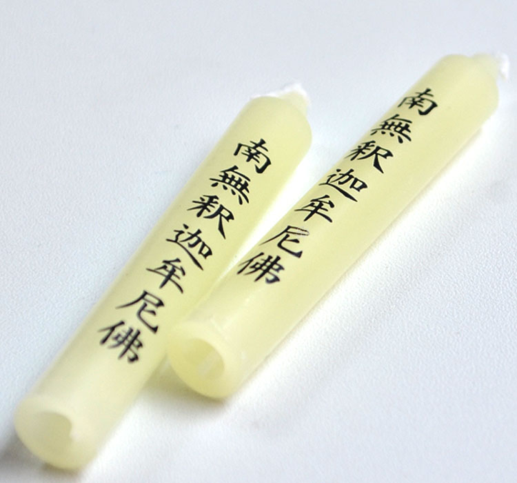 蜜蝋入りろうそく「法灯」〔南無釈迦牟尼佛〕大ダ...の紹介画像2
