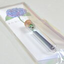【在庫限り】悠々庵「一輪香 紫陽花」香りのメッセージカード〔また会いましょう〕/スティック8本入り【ネコポス便OK】【封筒付き】【メッセージ】【一輪挿し】【花】...