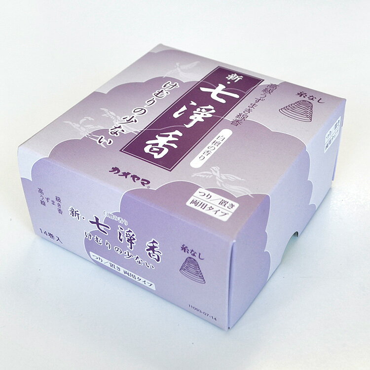 【渦巻線香】【つり／置き 両用タイプ】「新・七浄香」微煙 糸なし 渦巻線香 14巻入カメヤマ つり 糸なし 置き うずまき線香 渦巻き お線香 うずまき 糸なし 長時間 供養 御供 御供 初七日 送り香 お通夜 葬儀 四十九日 燃焼時間12時間 I1093-07-14 うず巻線香