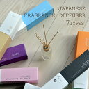 フレグランスディフューザー「SENSE OF FRAGRANCE」全7種類香彩堂 フレグランス ディフューザー ギフト 安全 室内香 ルームフレグランス JAPAN ギフト 日本製 おしゃれ インテリア アロマ おしゃれ スタイリッシュ 白檀 金木犀 柑橘 木蓮 ムスク 檜【母の日ギフト】