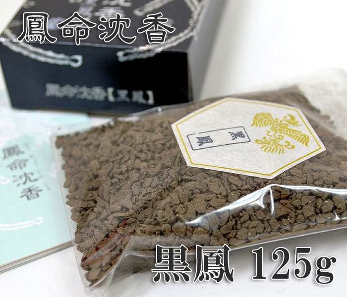 樂天商城 - 鳳命沈香[黒鳳] 125g【長川仁三郎商店】【焼香】【刻み】【お焼香】【浄土】【香】【お香】【沈香】【天然沈香】【タニ沈香】【仏壇】【法事】【葬式】【法要】【寺院】【お寺】【おうち時間】【家時間を充実】
