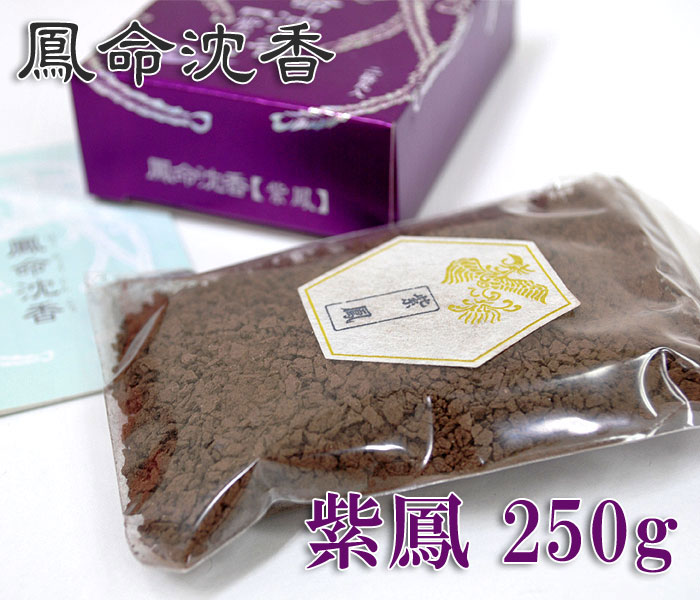 鳳命沈香[紫鳳] 250g【長川仁三郎商店】【焼香】【刻み】【お焼香】【浄土】【香】【お香】【沈香】【天然沈香】【シャム沈香】【仏壇】【法事】【葬式】【法要】【寺院】【お寺】【おうち時間】【家時間を充実】