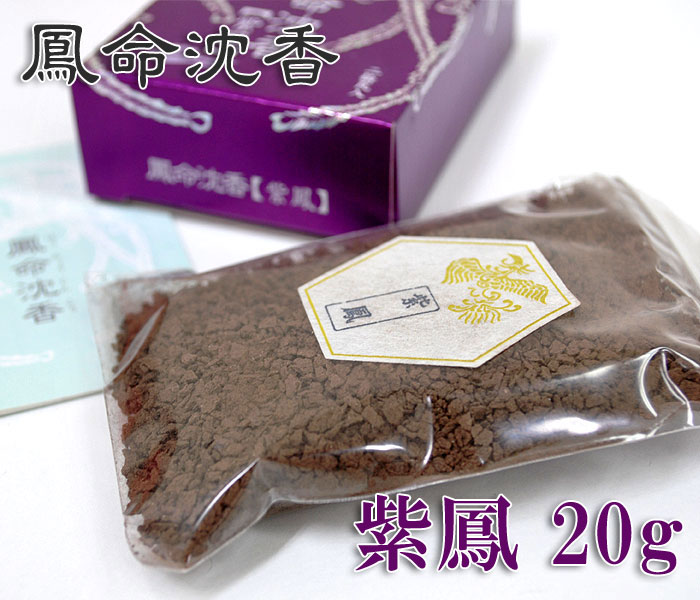 Rakuten - 鳳命沈香[紫鳳] 20g【長川仁三郎商店】【焼香】【お焼香】【浄土】【香】【お香】【沈香】【天然沈香】【シャム沈香】【仏壇】【法事】【葬式】【法要】【寺院】【お寺】【おうち時間】【家時間を充実】