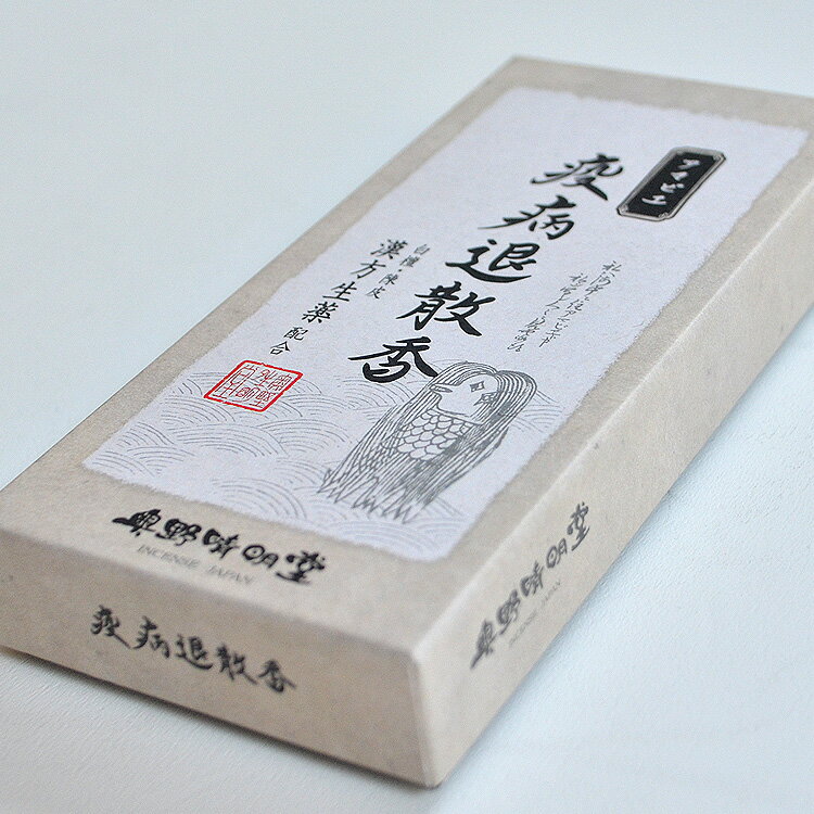 【祈願線香】奥野晴明堂 アマビエ 疫病退散香[陳皮・白檀漢方生薬]有煙タイプ/バラ詰【32-4】【お線香】【実用線香】【白檀】【みかん】【御供】【お彼岸】【お盆】【喪中見舞】【新盆見舞】【祈願】 【抗菌】【コロナに負けるな】【お買い物マラソン ポイント10倍】