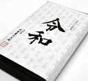 【マラソンポイント10倍】【数量限定】新元号記念線香「令和線