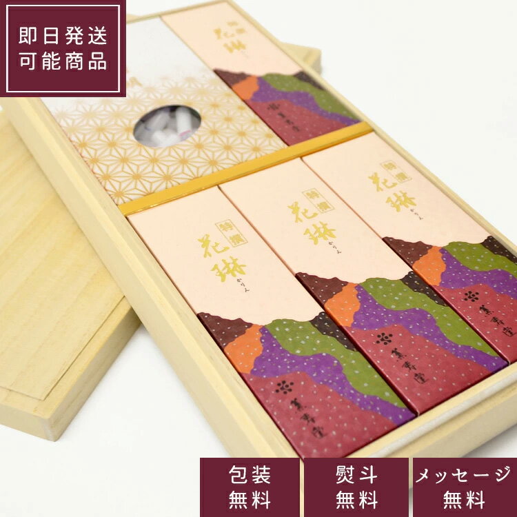 実用線香として、すでに多くの方にご利用いただいております「特撰花琳」と燃焼時間のミニローソクがセットになった御進物商品。毎日のお勤めに欠かせない「香り」と「灯り」の詰合せは、もらった方もきっと喜んで頂けるギフトです。 お線香は小箱に小分けに...