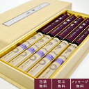 奥野晴明堂「極品薫翠/名香薫翠」短寸筒型10本入 桐箱入【3-13】【包装無料】【のし無料】沈香 少煙 進物 お線香 線香 贈答 新盆見舞い お盆 お悔やみ 御供 初盆 新盆 贈答 線香 仏前 霊前 お香 御香 法事 法要 帰省 喪中見舞い 喪中はがきが届いたら ギフト 贈答用