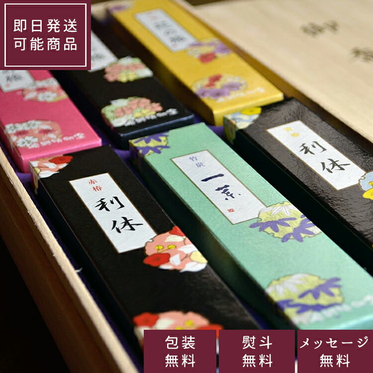 【当日発送可能】「和花」6種アソート 桐箱【包装無料】【のし無料】【20-1】奥野晴明堂少煙 進物 喪中見舞い 喪中はがきが届いたら ギフト 贈答用 お線香 線...